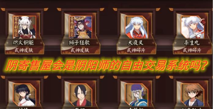 阴阳师碎片如何出售？出售方法是什么？