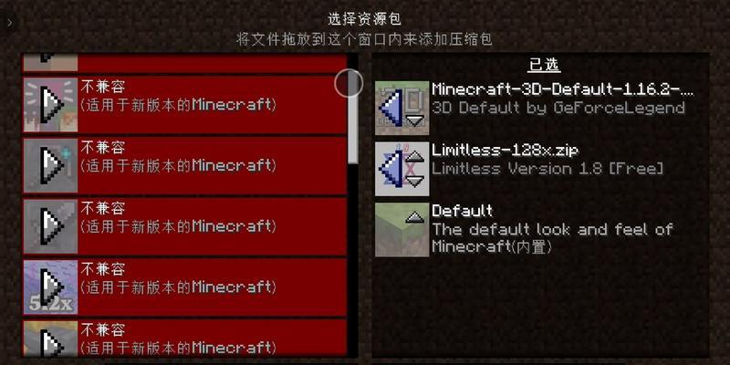 我的世界更换材质包的步骤是什么？如何选择合适的材质包？
