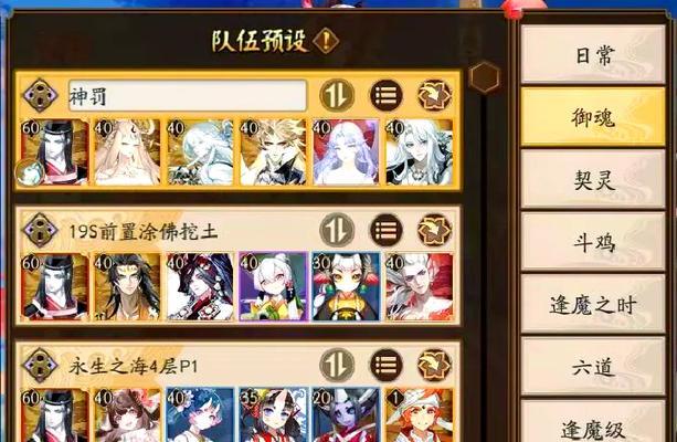 在阴阳师中创建预设阵容的步骤是什么？预设有何优势？