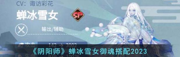 阴阳师中追蝉摩托体系的获取途径是什么？获取后有何作用？