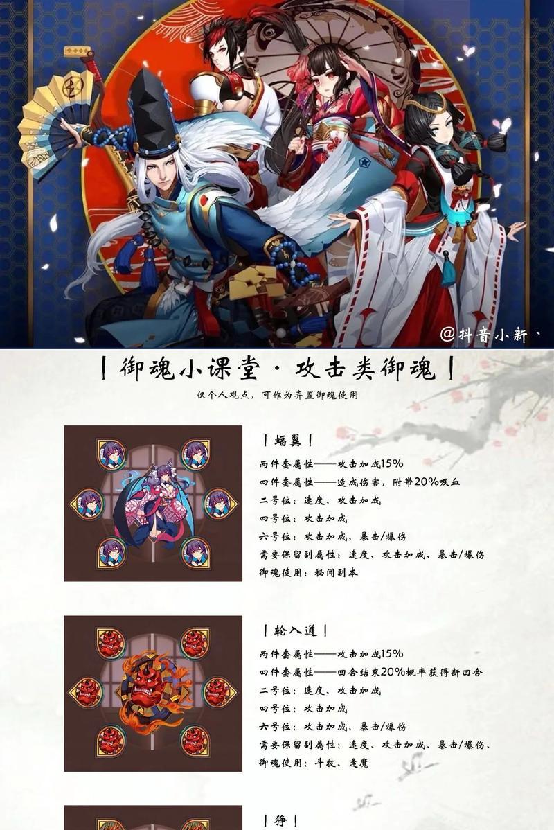 阴阳师中御魂如何叠加效果？御魂叠加的正确顺序是什么？
