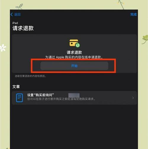 阴阳师iOS退款流程是怎样的？