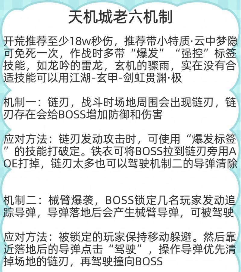 逆水寒（一探决战舞阳城老六的技巧与策略）