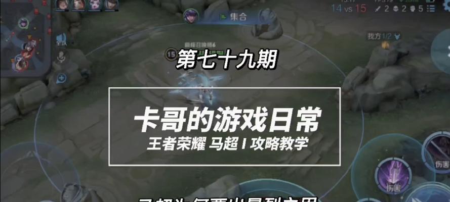 马超大招如何使用（解析王者荣耀马超大招的使用方法）