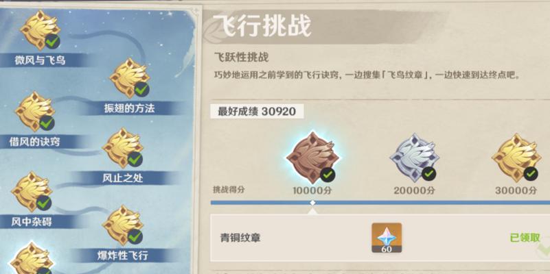 原神飞行挑战（掌握飞行技巧）