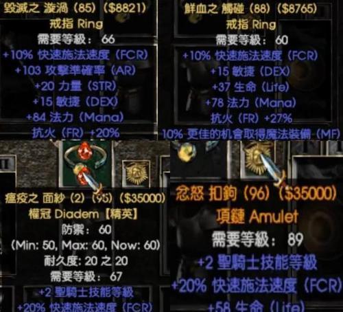 暗黑3（以暗金属性强大的装备）