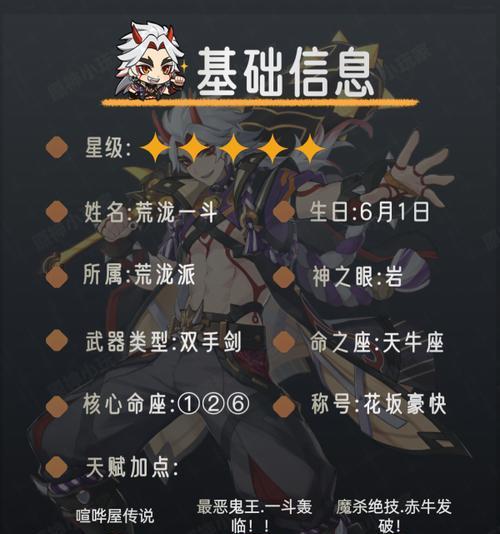 原神荒泷一斗（荒泷一斗怎么配队）