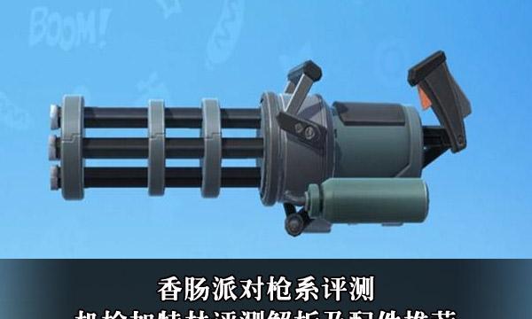 《格林机枪》游戏详细攻略（掌握关键技巧）