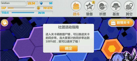 《崩坏学园2》种子乐园关卡攻略（探索新乐园）