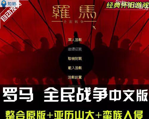 罗马（解锁胜利之门）
