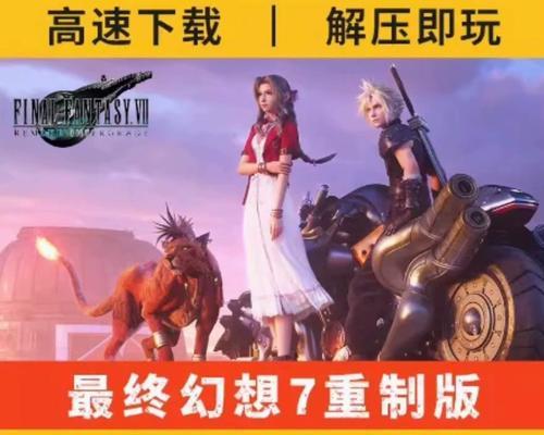 最终幻想7（探索世界）