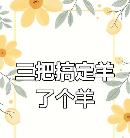《疯狂的麦咭》游戏轻松通关技巧（以游戏为主）
