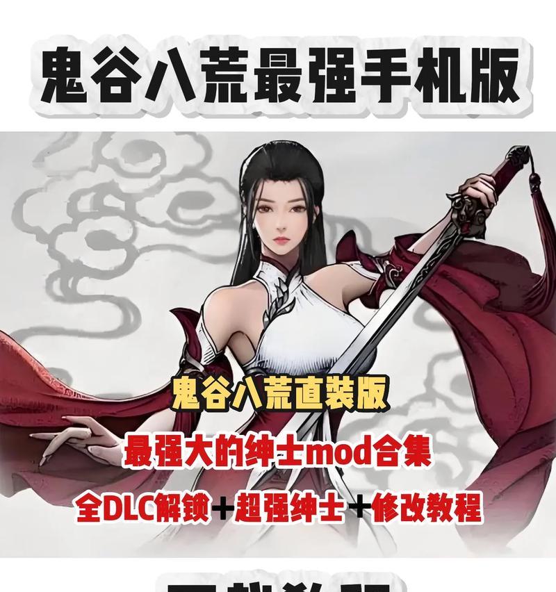 《鬼谷八荒手游》中刀修修炼方法详解（探索刀修的奥秘）