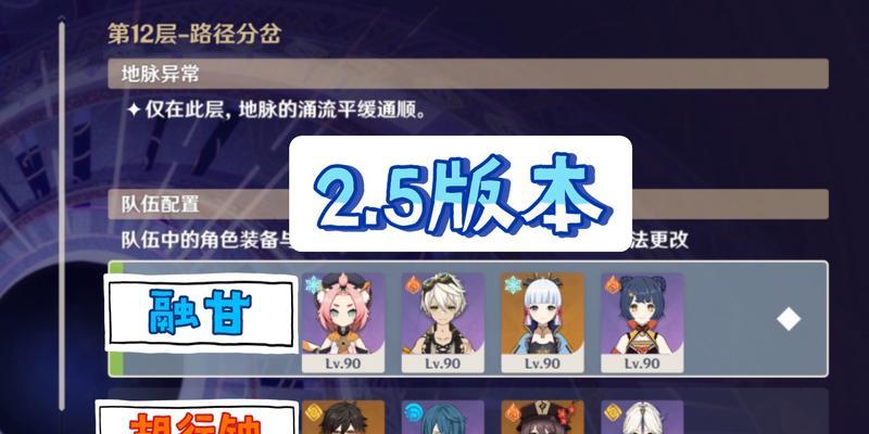 《原神》游戏12-3打法攻略（揭秘12-3关卡攻略）