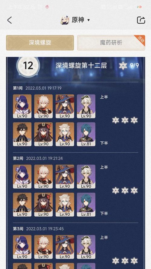 《原神》游戏12-3打法攻略（揭秘12-3关卡攻略）