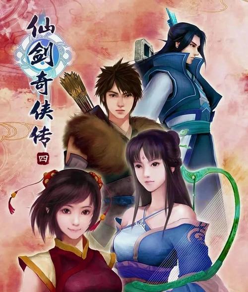 《仙剑奇侠传5》四大主角详解（一代佳作再续前缘）