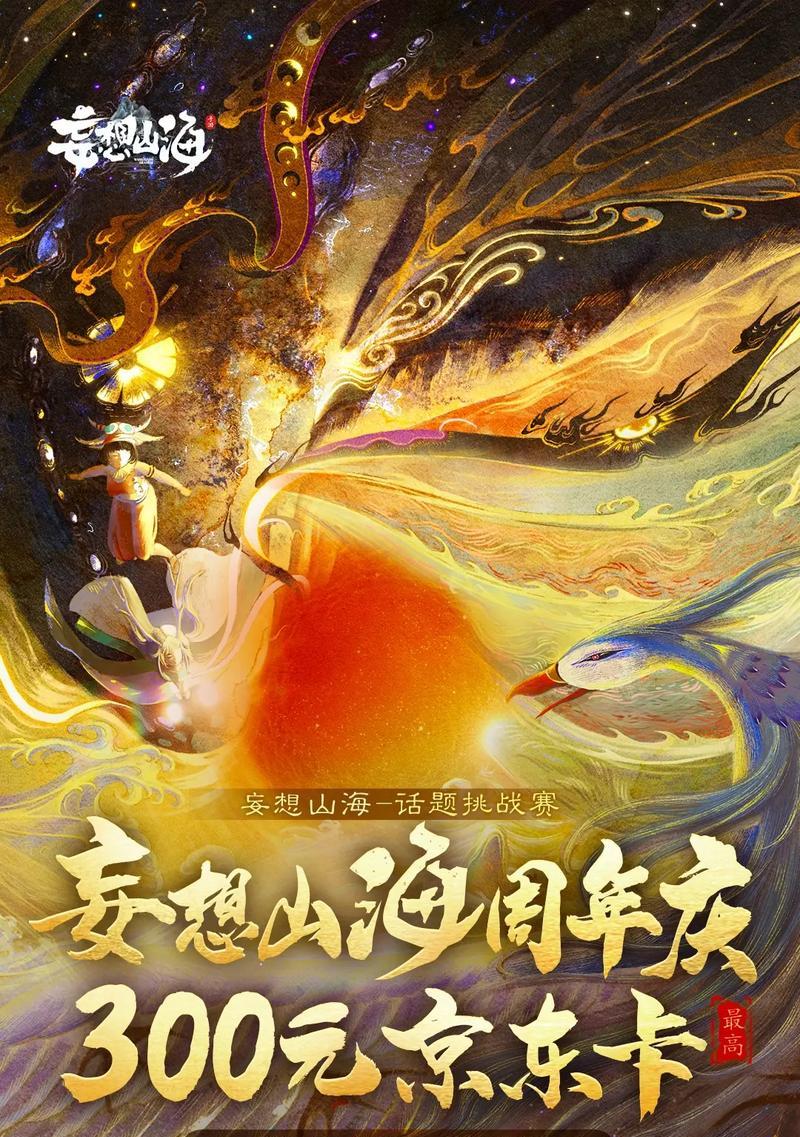 妄想山海（探索无尽可能性）