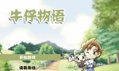 《牛仔物语》游戏新手入门指南（全面解析游戏规则）