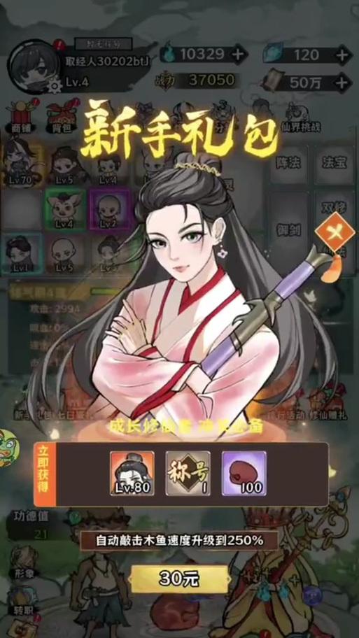 《修仙物语》游戏职业门派组合建议（构筑最强门派组合）