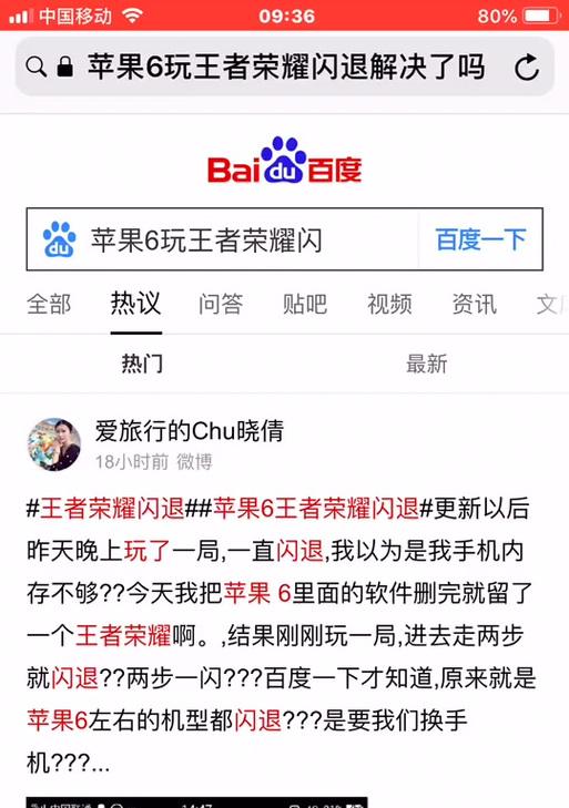 荣耀80玩王者荣耀闪退怎么办？