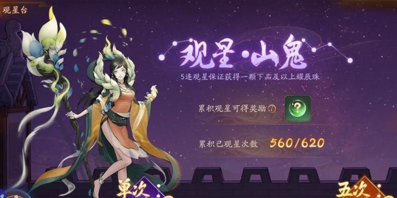 神都夜行录（探索山鬼的技能）