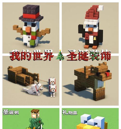 《我的世界》中圣诞树的制作方法是什么？圣诞树的装饰技巧有哪些？