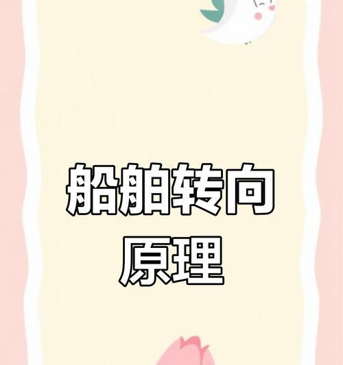 我的世界船舵操作方法是什么？开船时如何控制方向和速度？