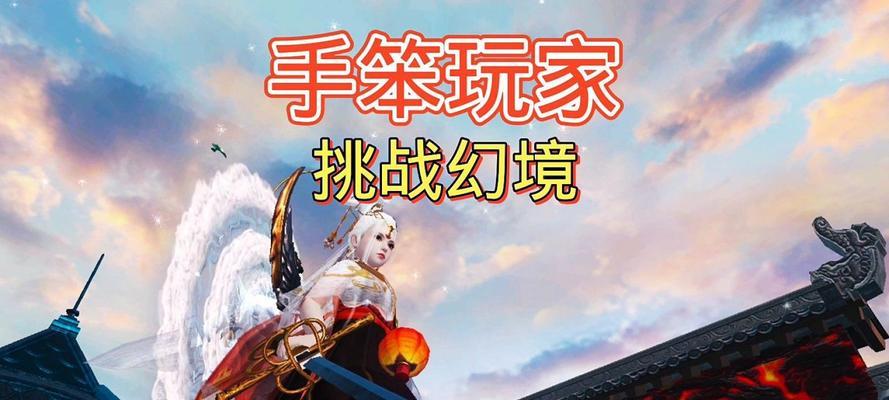 寻找妄想山海异人村的奇幻之旅（探索神秘异人村）