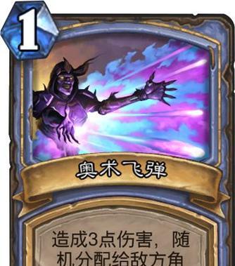 炉石传说飞弹法的优缺点是什么？