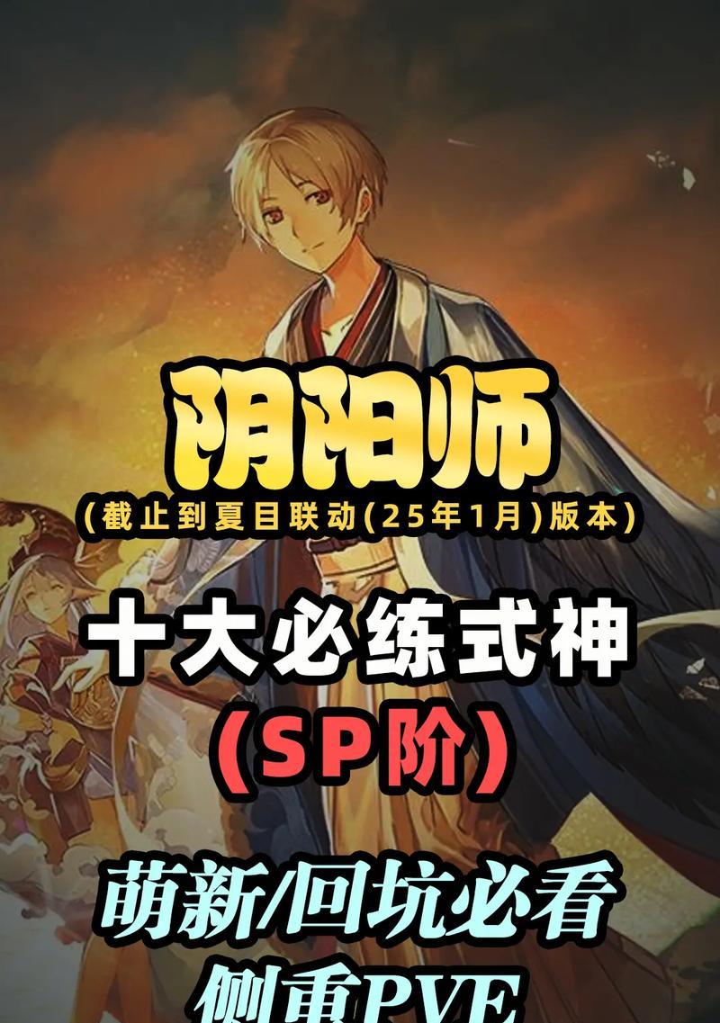 新手阴阳师如何快速升至六星？六星式神的培养策略是什么？