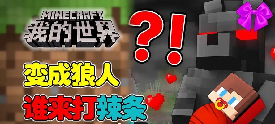 《狼人之间》游戏进阶科普（掌握游戏技巧）