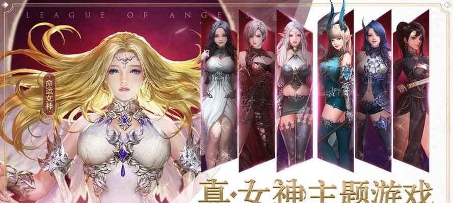 《女神联盟》游戏英雄培养攻略（打造最强战队）