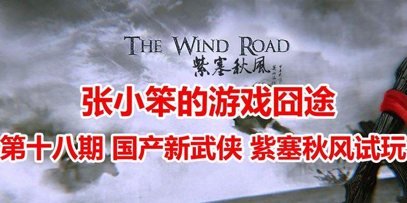 《紫塞秋风》游戏特色玩法介绍（探秘古老传说）