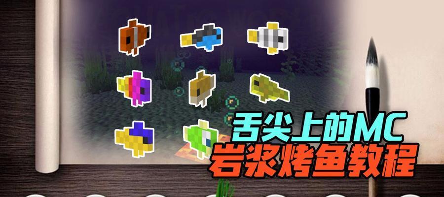 我的世界中烤鱼如何制作？获取方法是什么？