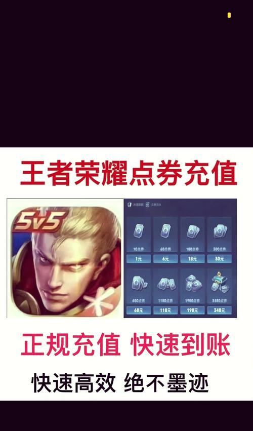 王者荣耀充值流水如何操作？充值后流水记录在哪里查看？