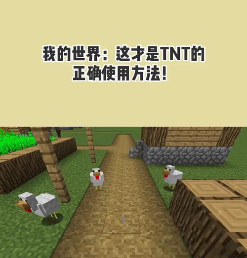 手机版我的世界引爆tnt的正确方法是什么？