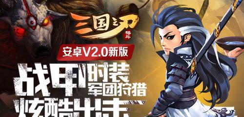 《三国之刃》游戏攻略（掌握攻略）