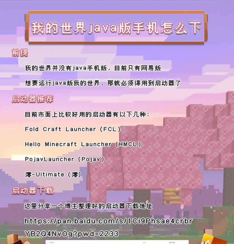 手机版我的世界操作指南是什么？新手如何快速上手？