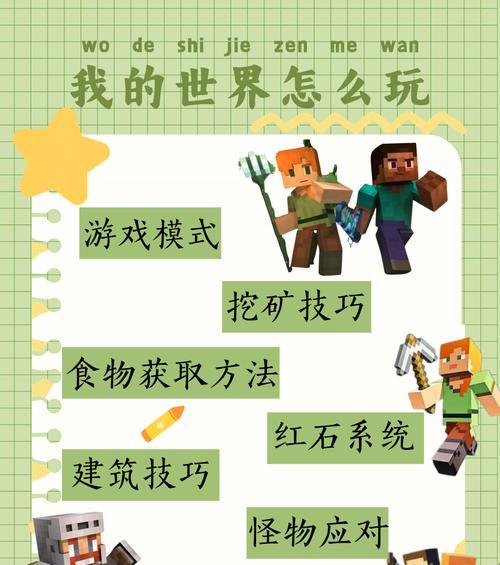 手机版我的世界操作指南是什么？新手如何快速上手？