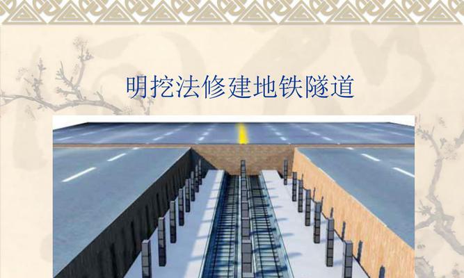 修建隧道的步骤是什么？我的都市中隧道建设有哪些技巧？