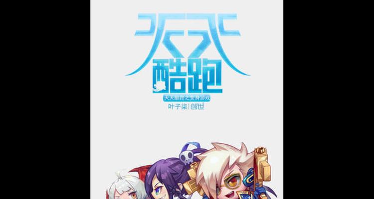 《天天酷跑》游戏累计登录5天赢超能少年获奖名单揭晓（激战五天）