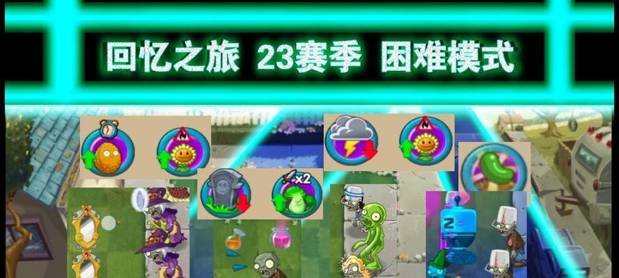 《植物大战僵尸2》未来世界第16关通关攻略（掌握关键技巧）