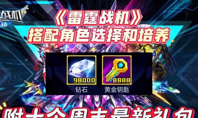 《雷霆战机》游戏高手带来的战神搭配组合（超强战机组合打造无敌阵容）