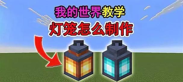 我的世界中小夜灯如何挂设？步骤是什么？