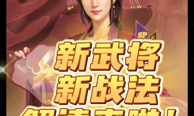 《三国志战略版SP周瑜江天长焰战法详解》（玩转游戏）