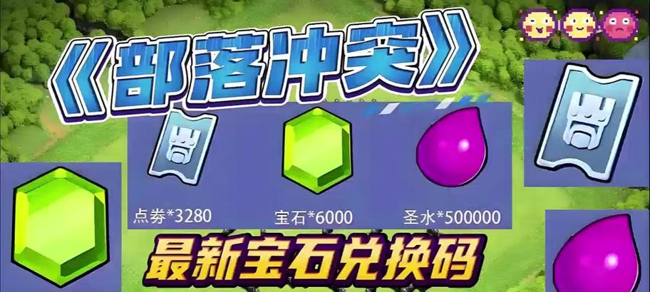 部落冲突赠送的宝石如何领取？领取宝石的步骤是什么？