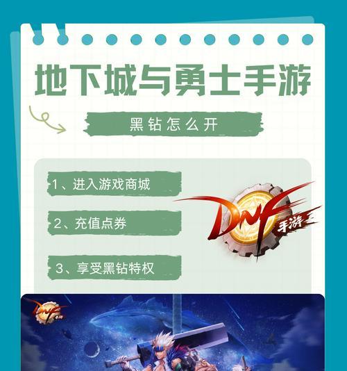 《地下城与勇士》游戏副本介绍（探索未知的冒险乐园）