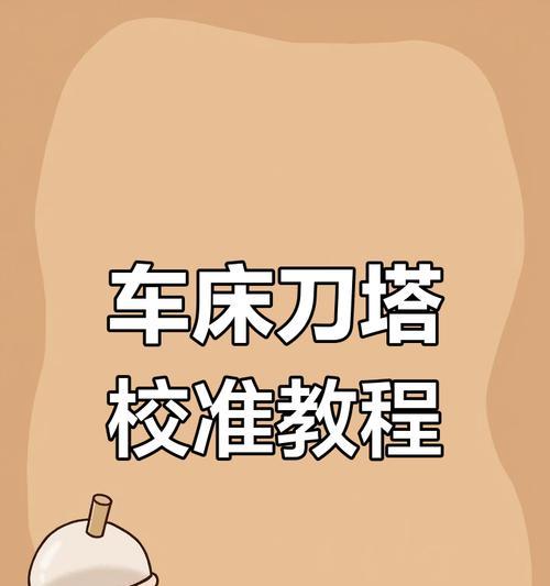 刀塔机撞刀锥度问题的解决方法是什么？