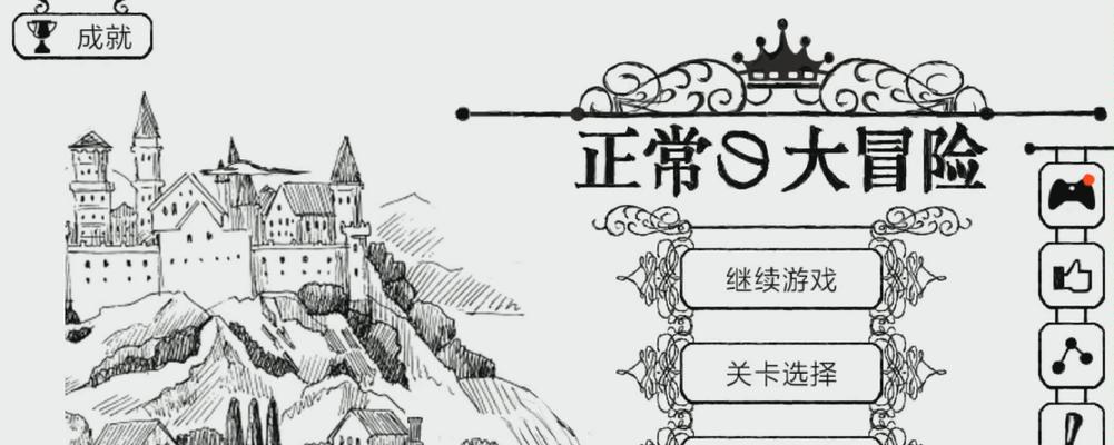 《正常的大冒险》游戏通关攻略（解谜、收集和挑战一切障碍）