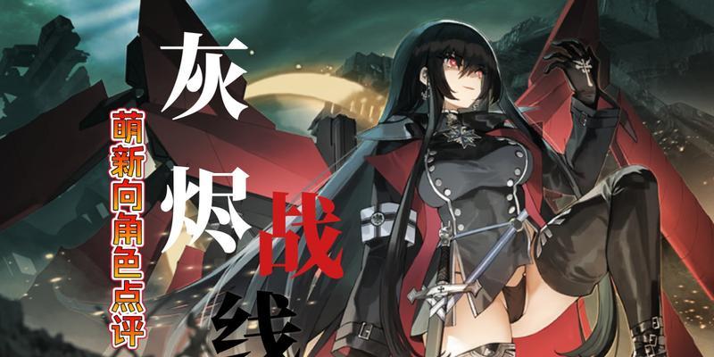《以灰烬战线Yak-7的强度详解攻略》（完美掌握Yak-7的实战技巧）